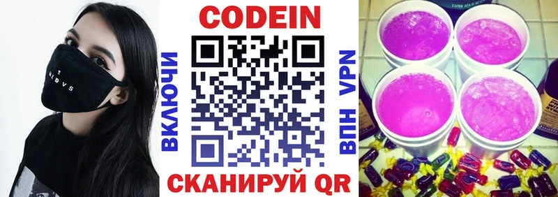 Кодеин Purple Drank  Александровск-Сахалинский 